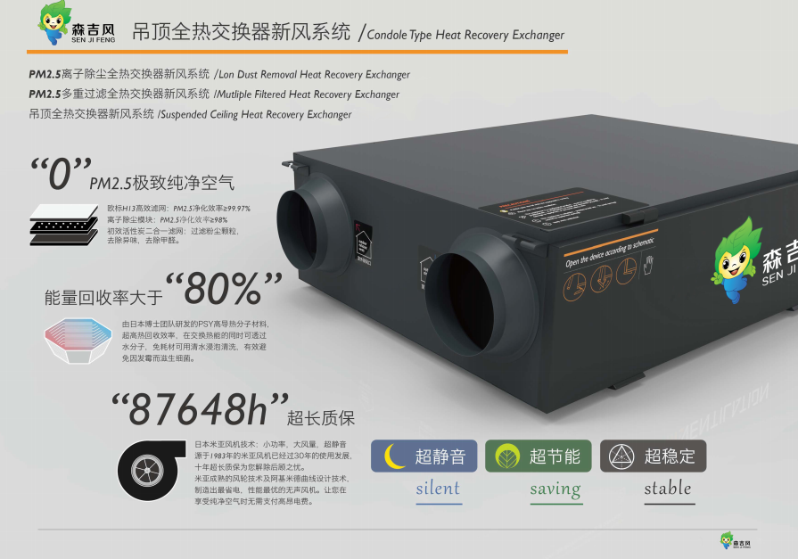 新風(fēng)機(jī)